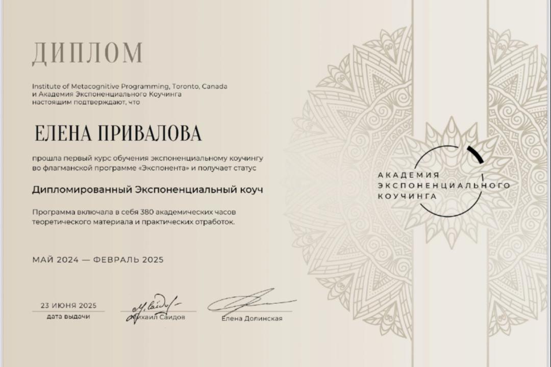 Диплом Академии Экспоненциального Коучинга М. Саидова